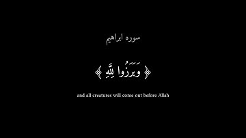 سوره ابراهيم | فَلَا تَحْسَبَنَّ اللَّهَ مُخْلِفَ وَعْدِهِ رُسُلَهُ ۗ| شاشه سوداء | ياسر الدوسري