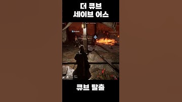 더 큐브, 세이브 어스(The Cube, Save Us) 탈출 First Escape