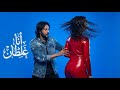 بهاء سلطان أنا غلطان فيديو كليب Ana Ghaltan Deep Feelings Mix 2026 Deep House 