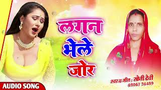 Song लगन भल जर Devi Lagan Bhele Jor Khortha Song 2021