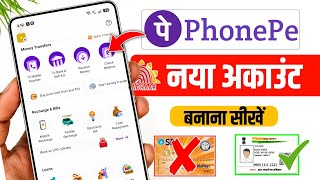 Aadhar Card Se PhonePe Account Kaise Banaye 2026 | PhonePe Account Kaise Banaye Aadhar Se