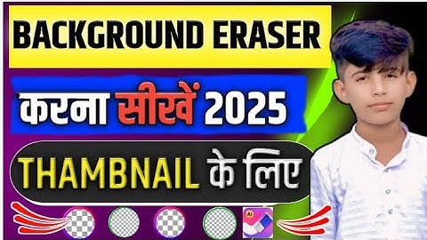 Background Eraser karna sikhe 2025|Background Eraser