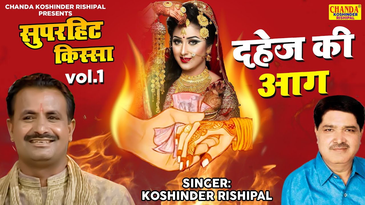                Dahej Ki Aag   1  Koshinder Rishipal Chanda