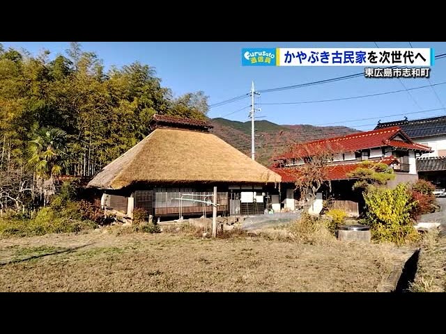 TSSふるさと通信】昔ながらの「かやぶき屋根」の景観を守りたい 東