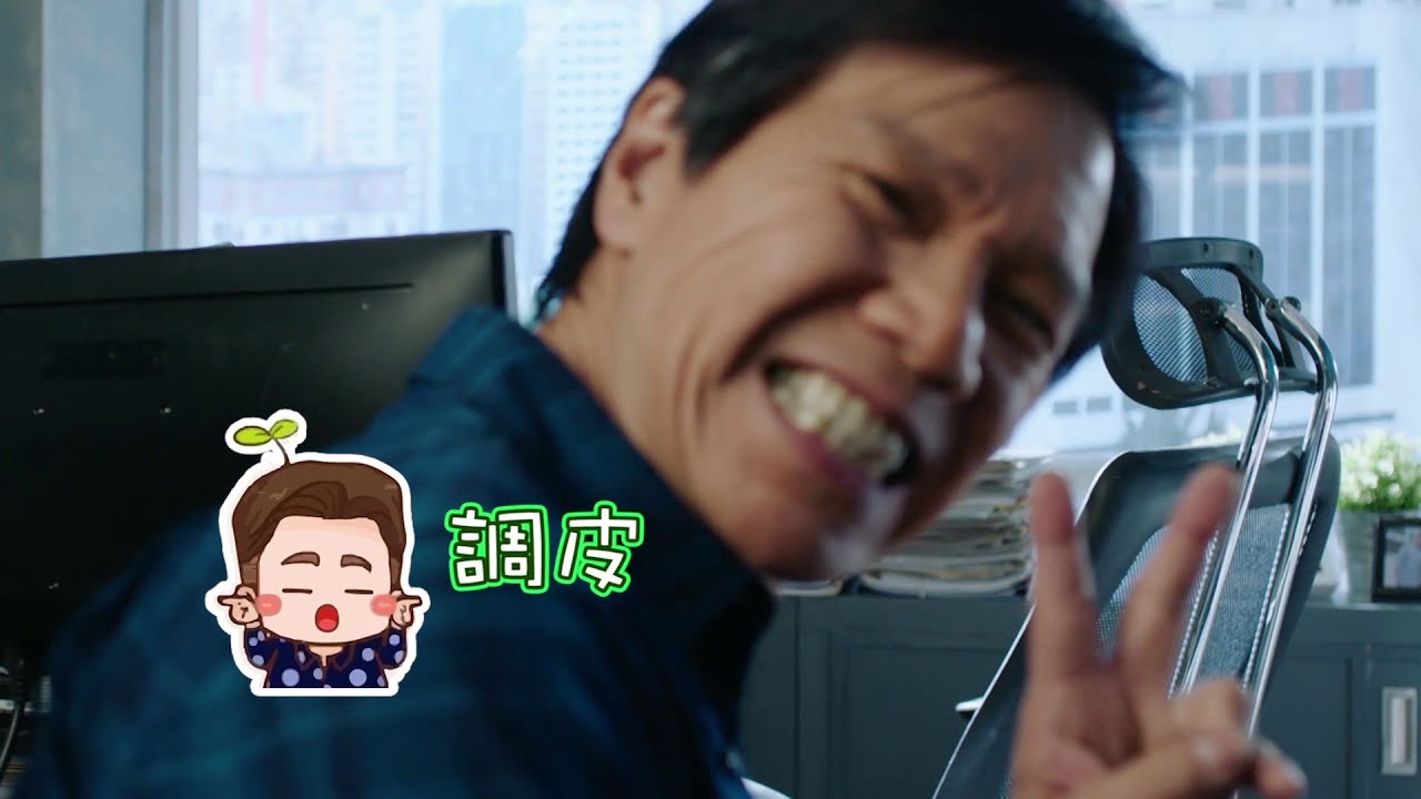 十八年後的終極告白｜花絮 蝦碌NG片段｜譚俊彥｜陳山聰｜黃智雯｜何遠東