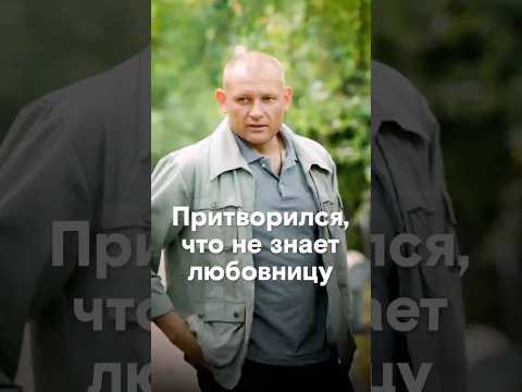 👆Не ожидал встретить любовницу в присутствии жены // «Двойная петля»