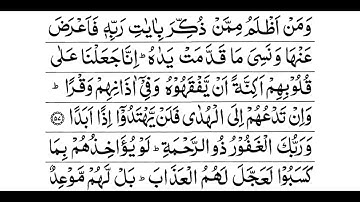 Surah Al Kahf - سورة الكهف - سورة 18 - عدد آياتها 110