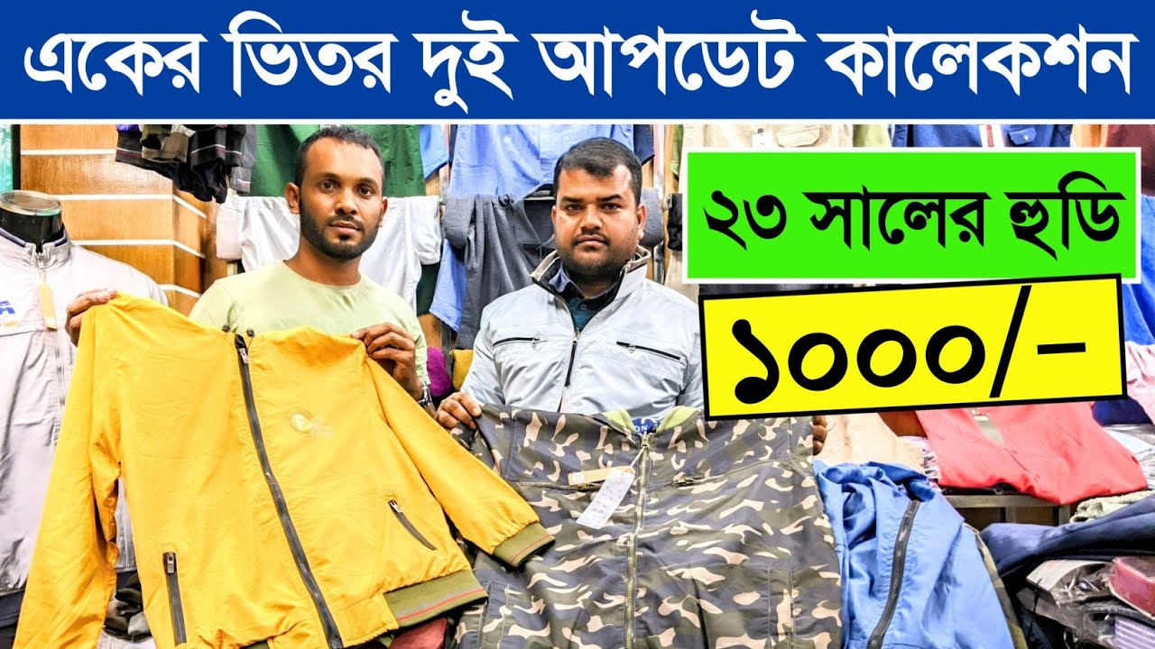 winter jacket price in bd 2022 মাত্র ১০০০ টাকায় হুডি😱 leather