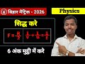 दर्पण सूत्र और  f = R/2 सिद्ध करें | Physics Class 10th chapter 1 | दर्पण सूत्र ||