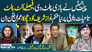 Straight Talk With Ayesha Bakhsh | Election 2024 | Another Big Decision | Chief Justice in Action