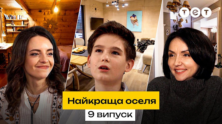 🔥100-річна хата vs сучасний дім-конструктор: чия оселя вразить найбільше? | Найкраща оселя. 9 випуск