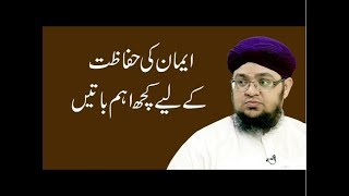 Eman Ki Hifazat kay Liya Ahm Batain | iman Ki Hifazat Kaise Kare | Mufti Muhammad Qasim Attari
