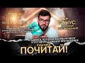 МОТЫЛЕК/РУБРИКА - ПОЧИТАЙ: СТИВЕН КИНГ/Б.ВЕРБЕР/КИР БУЛЫЧЕВ/БЕРДЖЕСС/ЕРОФЕЕВ. 2 выпуск