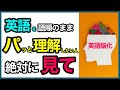 【英語脳化】英語の語順のまま理解するリーディング＆リスニング法