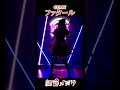 【実写】元お嬢様Vtuberが『ファタール / GEMN』踊ってみた! #shorts #vtuber #新人vtuber