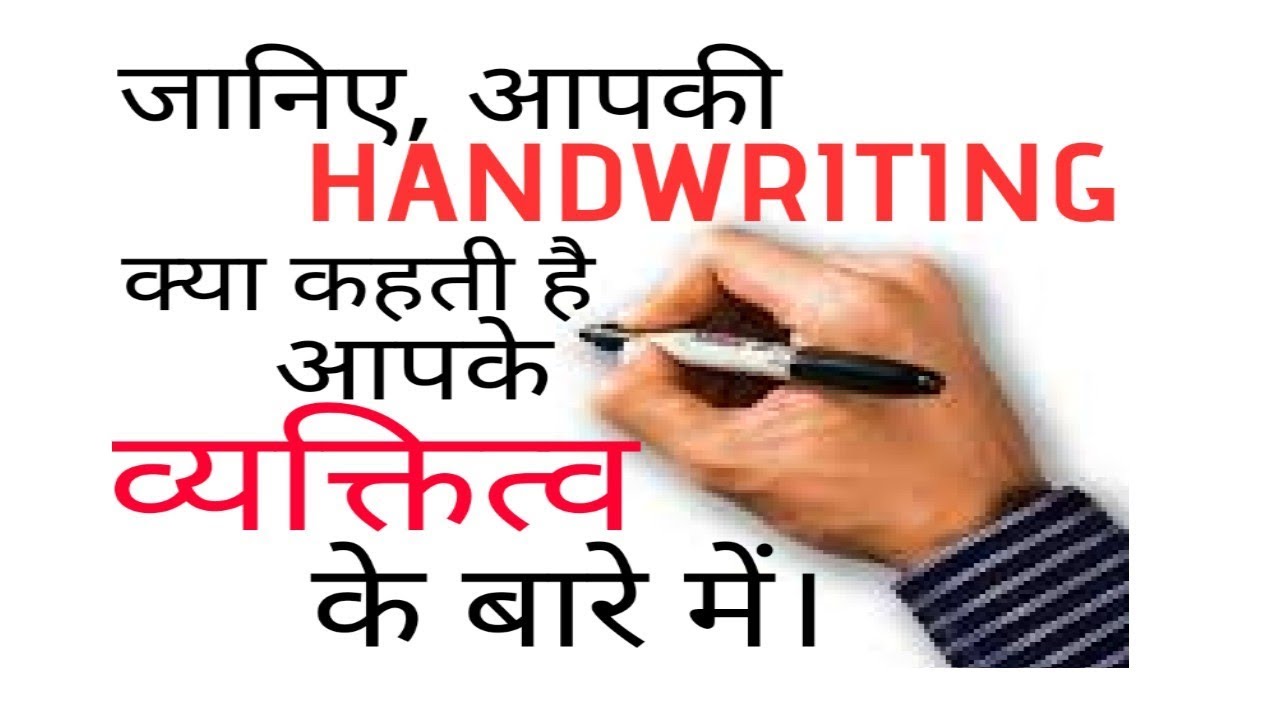 Personality Test Handwriting Analysis YouTube
