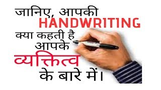 Personality Test || Handwriting Analysis