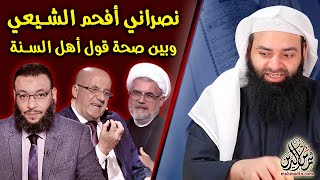 نصراني يحرج شيعيا وينصر أهل السنة مع طوني خليفة و وليد اسماعيل