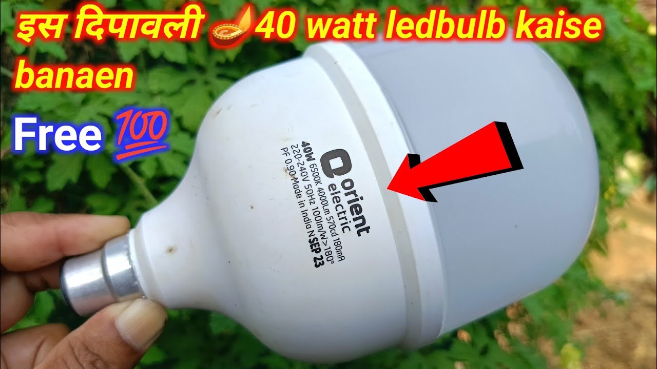 इस दिपावली 40 watt ledbulb kaise banaen || 40w led bulb repair || how to repair 40w Orient LED bulb
