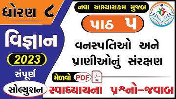 std 8 science chapter 5 swadhyay - dhoran 8 vigyan path 5 swadhyay - ધોરણ 8 વિજ્ઞાન પાઠ 5 સ્વાધ્યાય