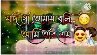 jodi go tomay boli ami tar nam