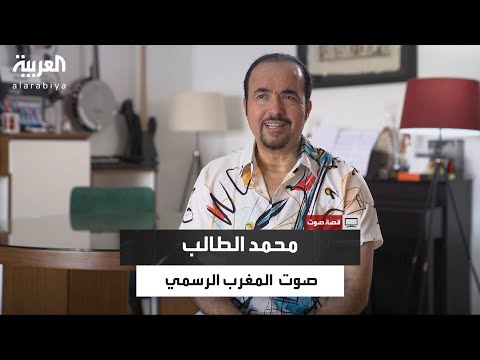 قصة صوت صوت محمد الطالب من ممثل مغربي إلى الصوت الرسمي لامتحانات السياقة والحملات التوعوية