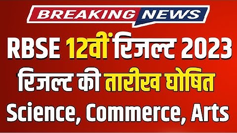 RBSE Class 12th Result 2023 | Rajasthan Board 12th Result Date 2023 | RBSE 12th Result Kab Aaega