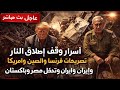 عاجل بث مباشر خرق وقف إطلاق النار وضرب لبنان تصريحات فرنسا والصين وامريكا وايران وتدخل مصر وباكستان mp3