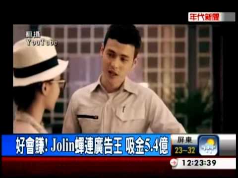 好會賺! Jolin 5.4億蟬連廣告吸金女王