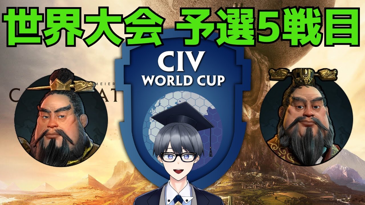 【CivWorldCup】目指せ全勝【Vtuber / 黒川セント】