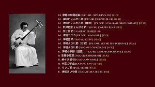 (Takahashi Chikuzan/Tsugaru Shamisen)「1973 - 高橋竹山 - 津軽三味線」   -FULL ALBUM-