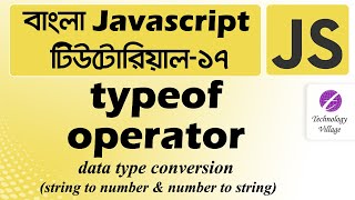Typeof Operator in JavaScript | Data Type Conversion in JavaScript Tutorial Bangla - 17