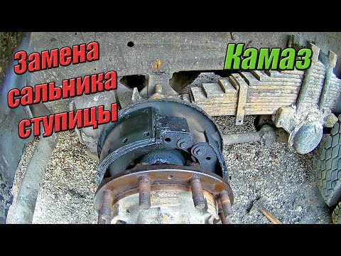 Замена сальника ступицы. Камаз