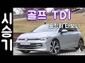 폭스바겐 골프 시승기(2.0 TDI 프레스티지, 승차감, 주행안정성, 연비, 장단점)
