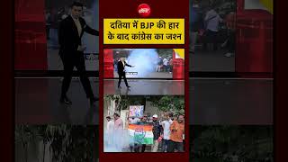 Syed Suhail | Datia Election Result 2026: दतिया में BJP की हार के बाद Congress का जश्न #shorts