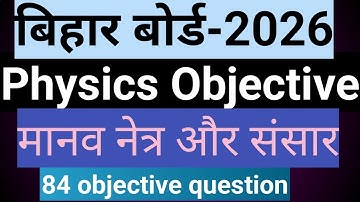 मानव नेत्र और रंगीन संसार | Class 10 Science Chapter 11 | Full Objective question