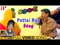 Pettai Rap Full Video Song 4K | Kadhalan Movie Songs | Prabhu Deva | Vadivelu | AR Rahman (REACTION)