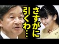 天皇陛下もドン引き！眞子さまPTSDドサクサの”一時金の追加設定”がひどすぎ完全アウト！「皇室の前例をことごとく破壊する…それが秋篠宮家」