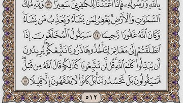 سورة الفتح مكتوبة / فضيلة الشيخ مشاري العفاسي