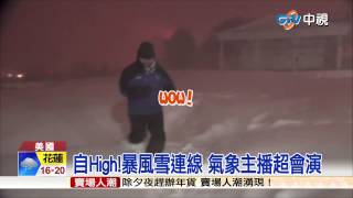 【中視新聞】 自High!暴風雪連線 氣象主播超會演 20150218