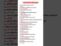 Important current 2026 GROUP D IRRB NTPC GROUP D SSC BPSC GS|#ssccgl#bpsc#groupd #gs#gk