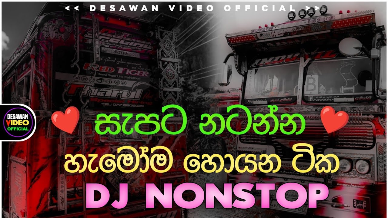 2026 New Sinhala Songs Dj Nonstop | Trending Dj Remix 2025 | Bass - Boosted | Party Dance Dj Remix