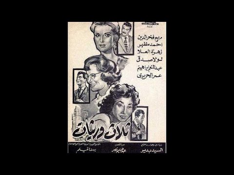 ثلاث وريثات