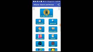 Tafhimul quran Search App User Manual | তাফহিমুল কুরআন সার্চ এ্যাপের ব্যবহার পদ্ধতি screenshot 4