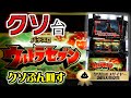 【レア台】パチスロの常識をぶっ壊すク◯台!上乗せが7倍にならない山佐のウルトラセブン