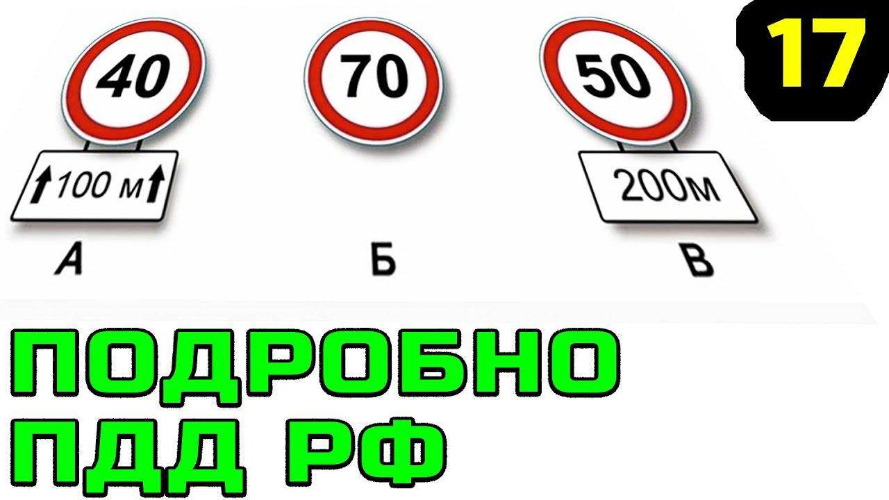 Пдд2023 билеты. Разбор билетов ПДД 2023 полный. 17.3 ПДД. Билеты про трамваи ПДД С ответами. Разбор знак.