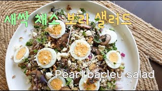 건강하고 든든한 새싹채소 보리 샐러드 Pearl barley salad