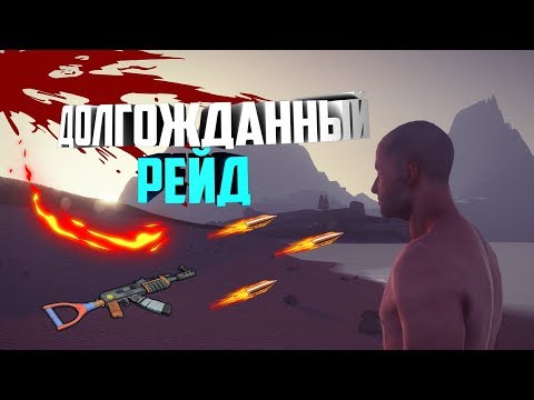 Видео: Rust РЕЙДИМ КЛАН В ОНЛАЙНЕ - ПРАЗДНИЧНЫЙ СТРИМ У МЕНЯ ДНЮХА!!!