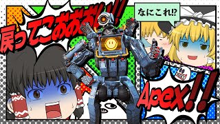 【Apex Legends】戻ってきてパスファインダー…あなたの力が必要なの!!!【ゆっくり実況】