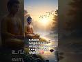 உங்கள் வாழ்க்கையை மாற்றும் Buddha-வின் 6 சக்திவாய்ந்த விதிகள்! Tamil Buddha lessons